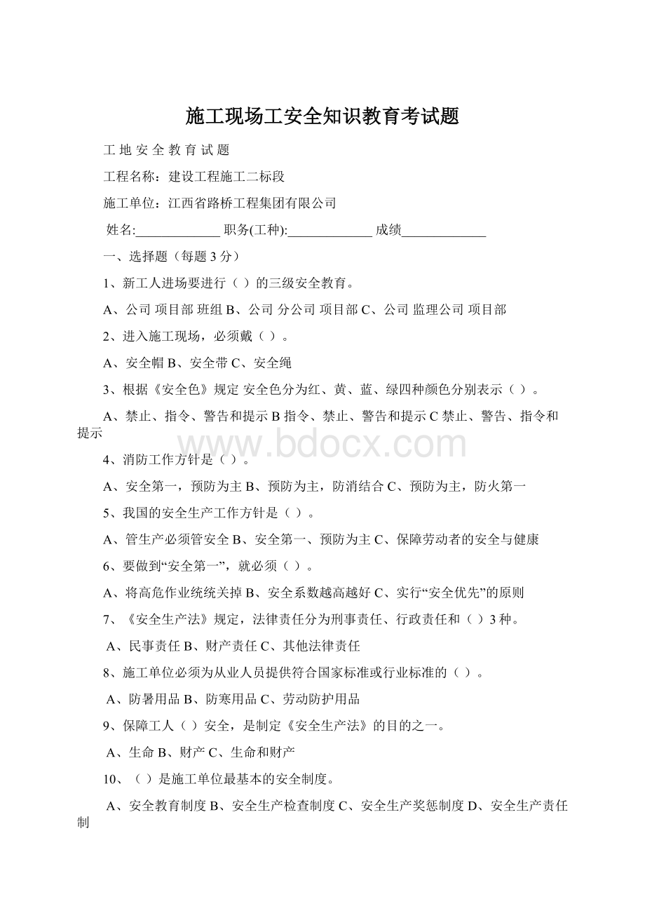 施工现场工安全知识教育考试题Word格式.docx