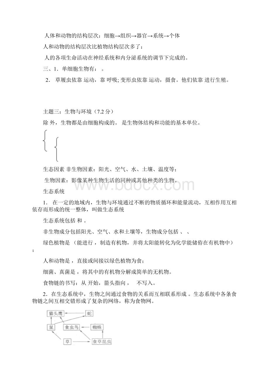 苏教版初中生物中考复习提纲Word下载.docx_第3页