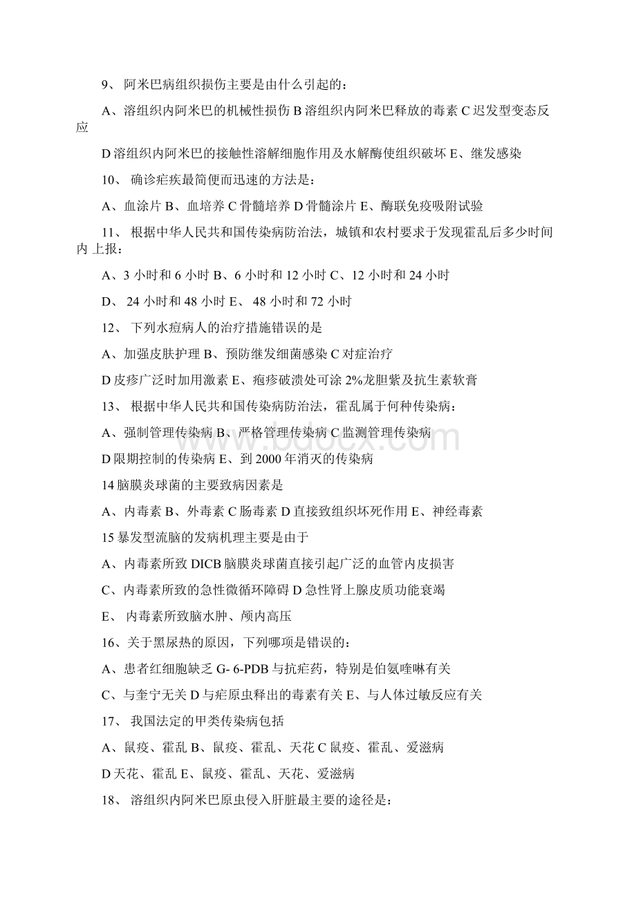 传染病学试题及答案.docx_第2页