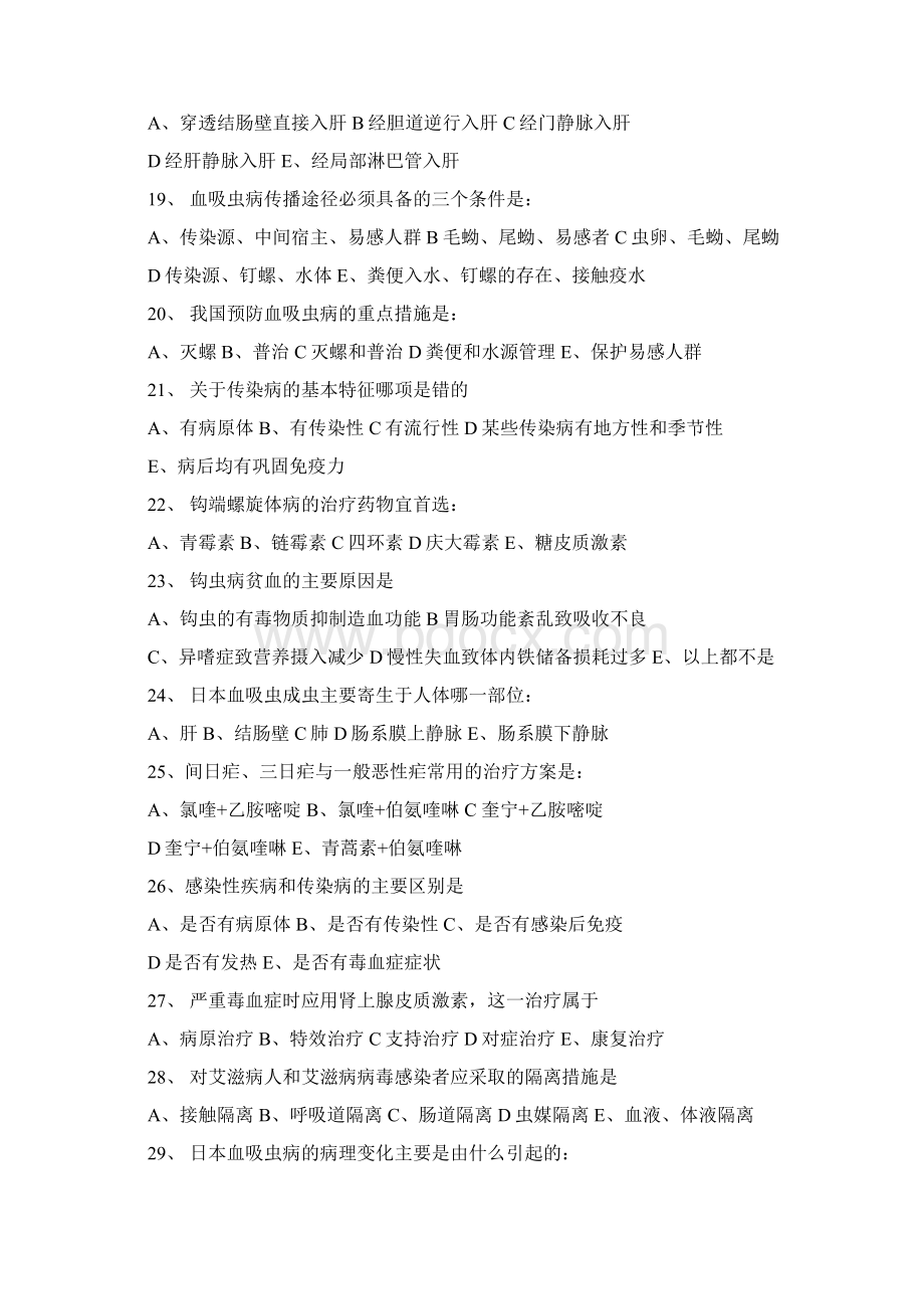 传染病学试题及答案Word格式文档下载.docx_第3页