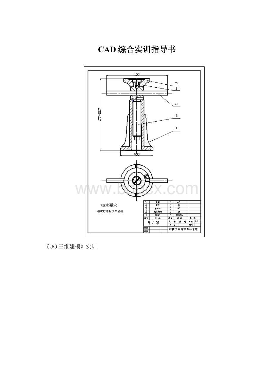 CAD综合实训指导书.docx