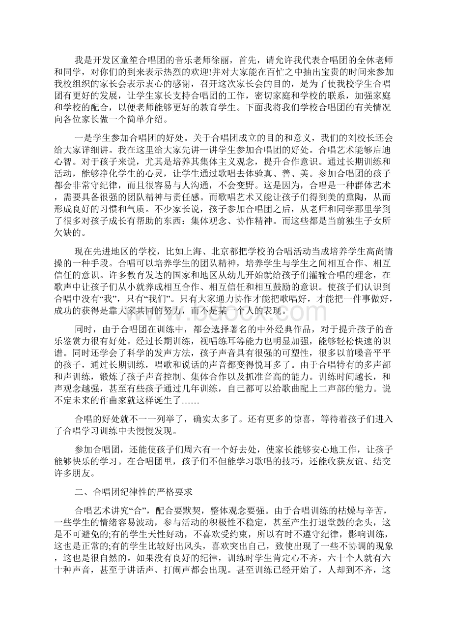 在合唱团家长会上的发言稿.docx_第3页