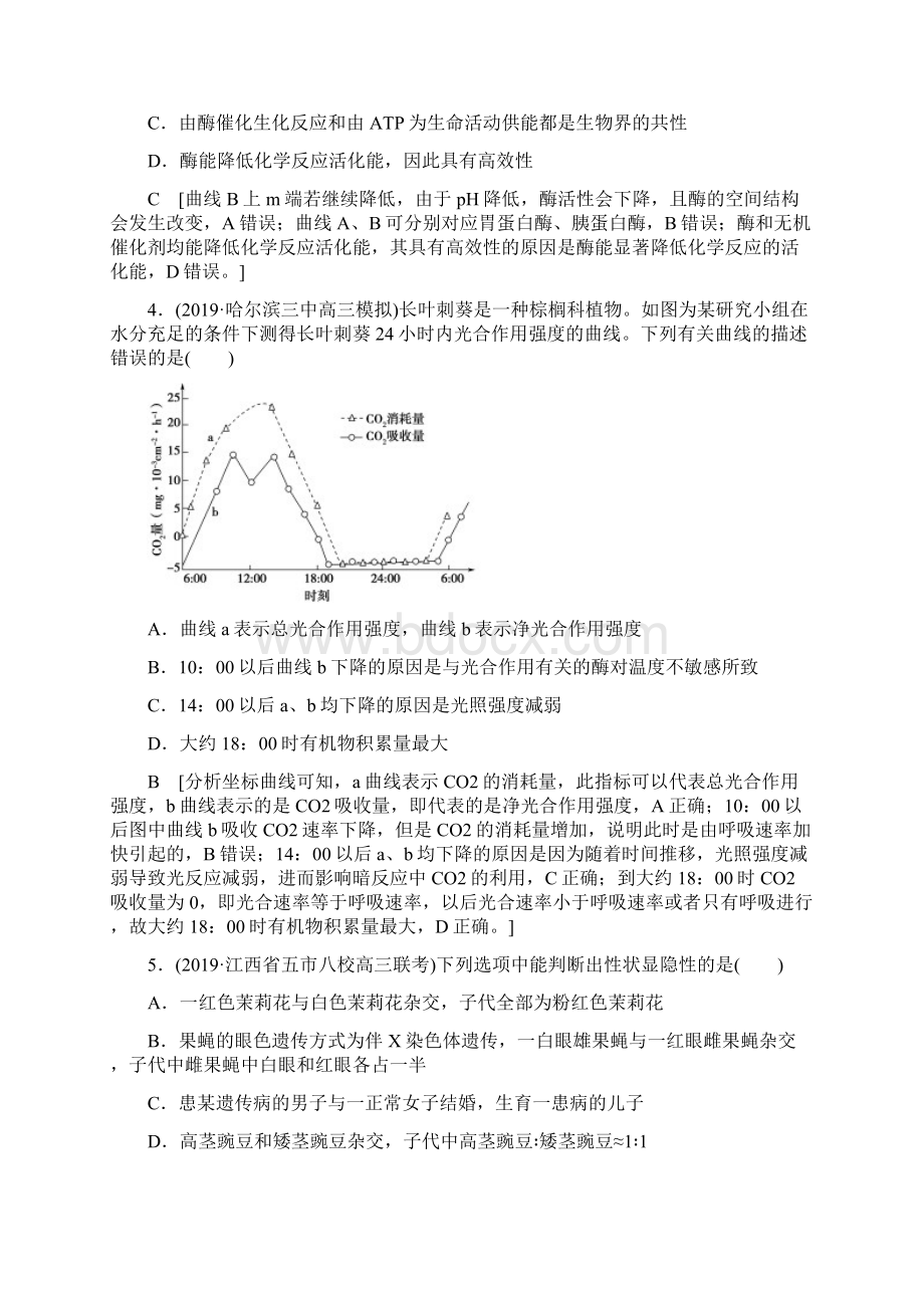 高三生物人教版一轮阶段滚动检测5Word格式文档下载.docx_第2页