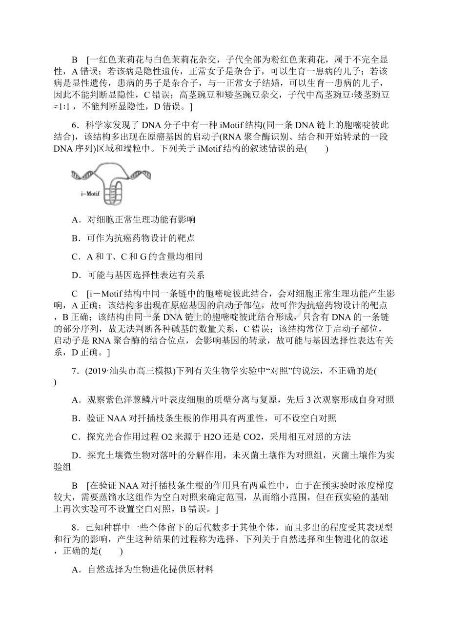 高三生物人教版一轮阶段滚动检测5Word格式文档下载.docx_第3页