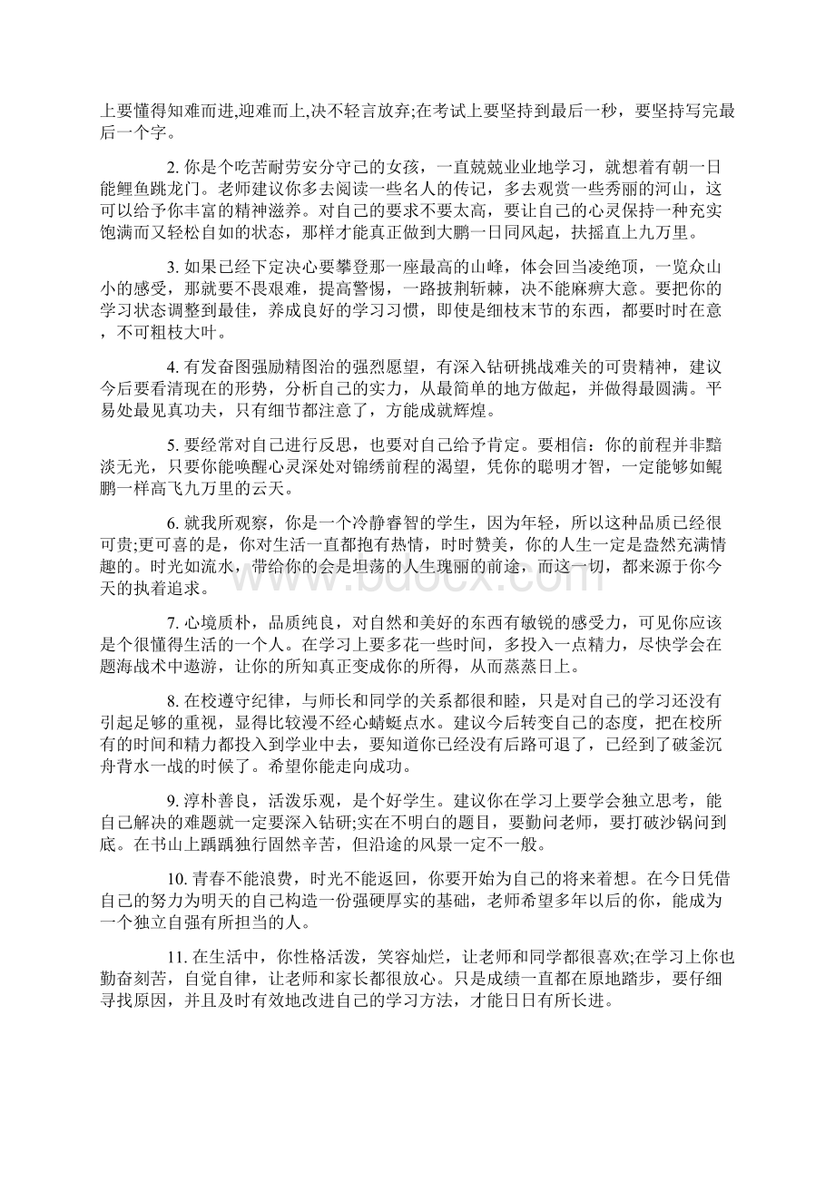 高三老师对毕业生评语标准版.docx_第3页