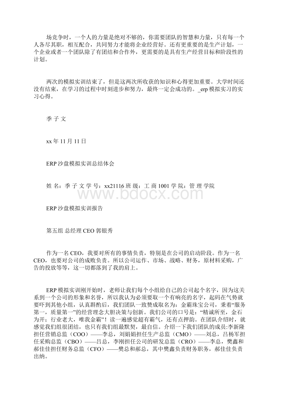 ERP模拟实习的实习心得文档格式.docx_第3页