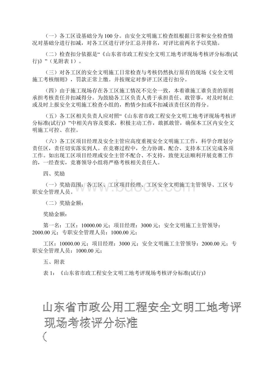 安全文明施工竞赛方案.docx_第2页