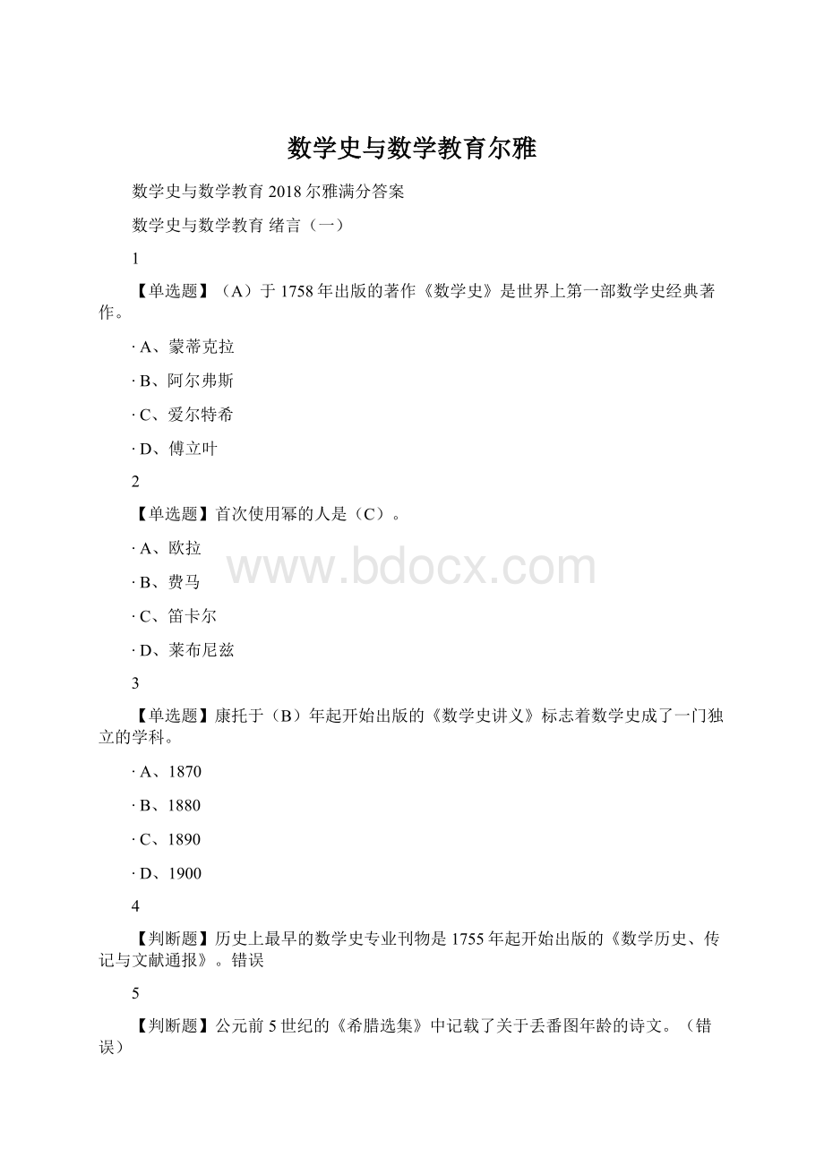 数学史与数学教育尔雅.docx_第1页