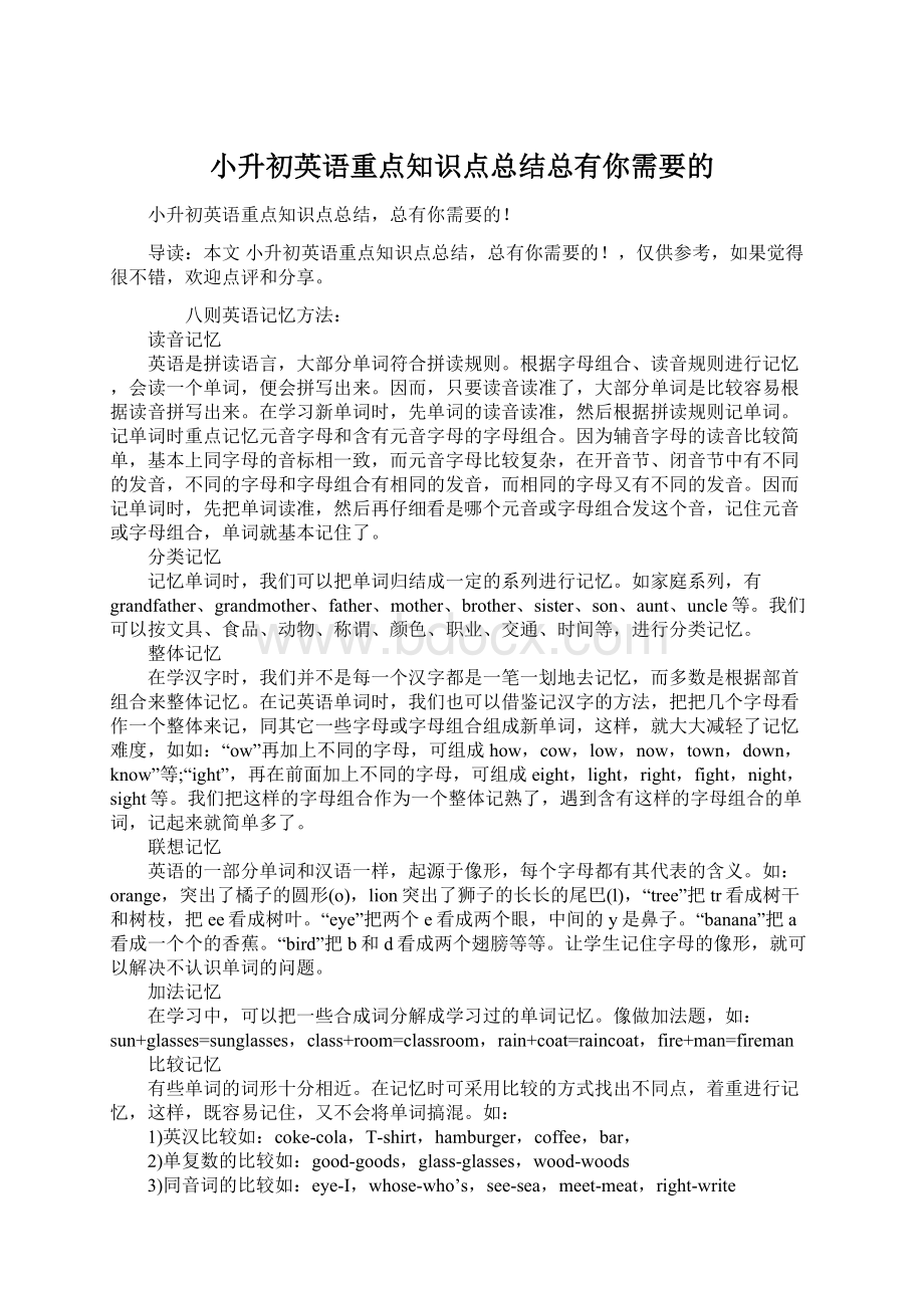 小升初英语重点知识点总结总有你需要的Word文档格式.docx