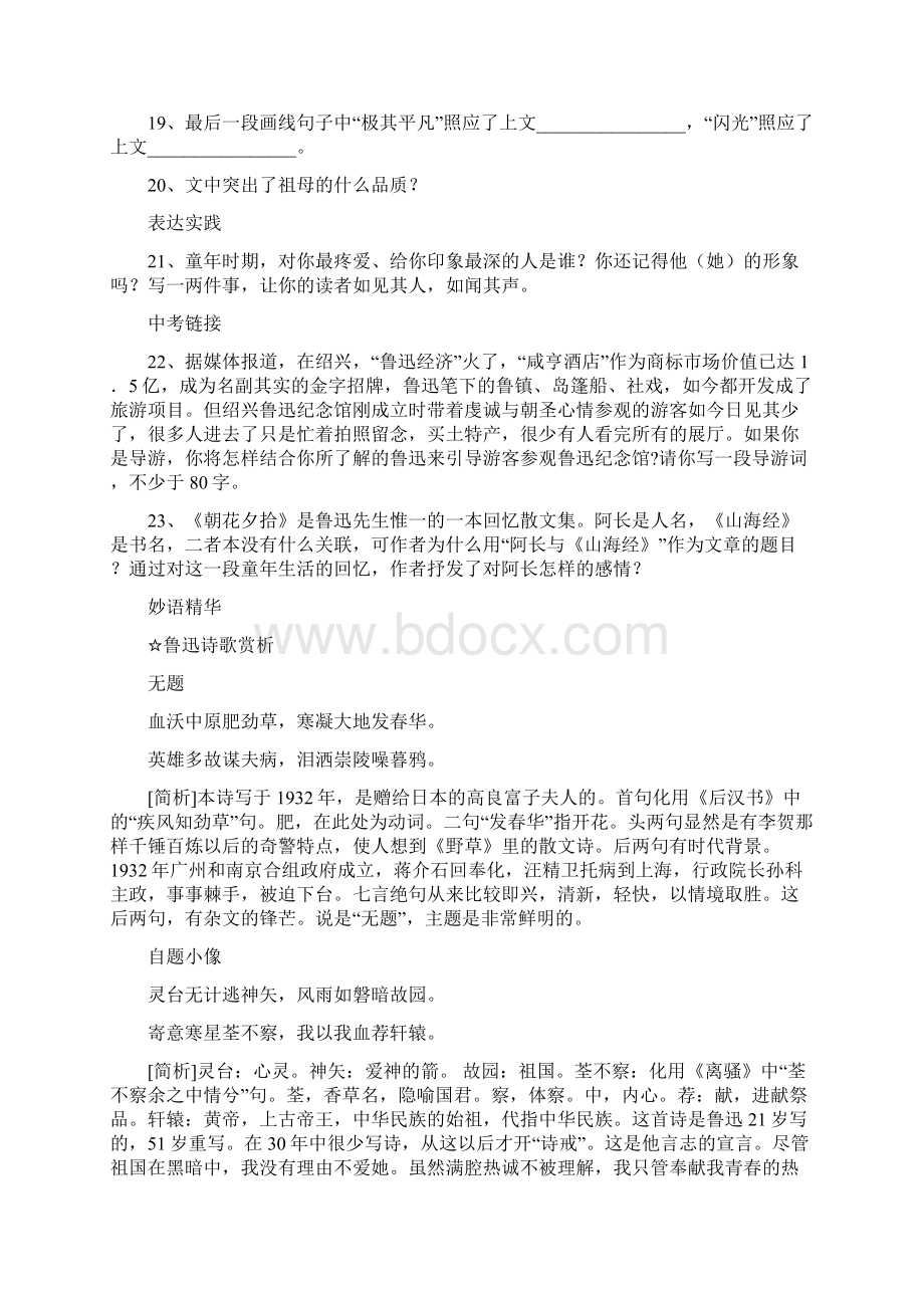 人教社新课标语文八年级上册第2单元拓展提高训练.docx_第2页