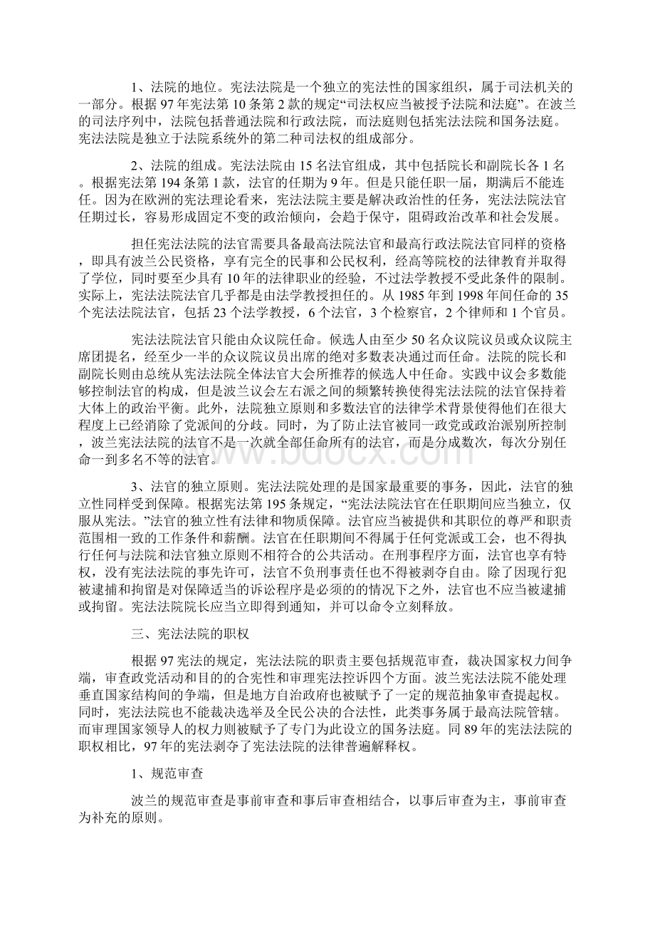 波兰宪法法院简论文档格式.docx_第2页