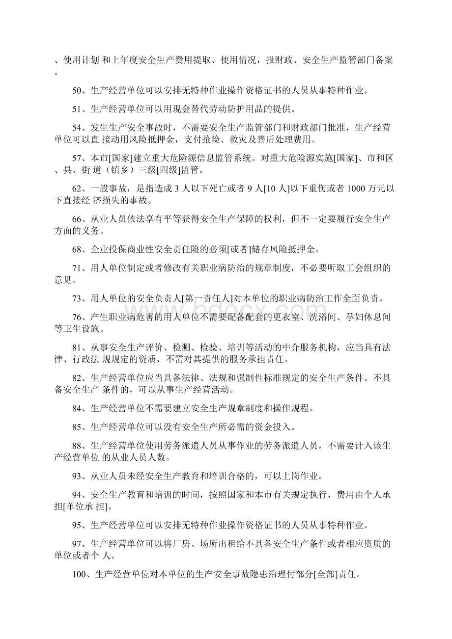 上海市安全生产管理读本习题集1000道.docx_第2页