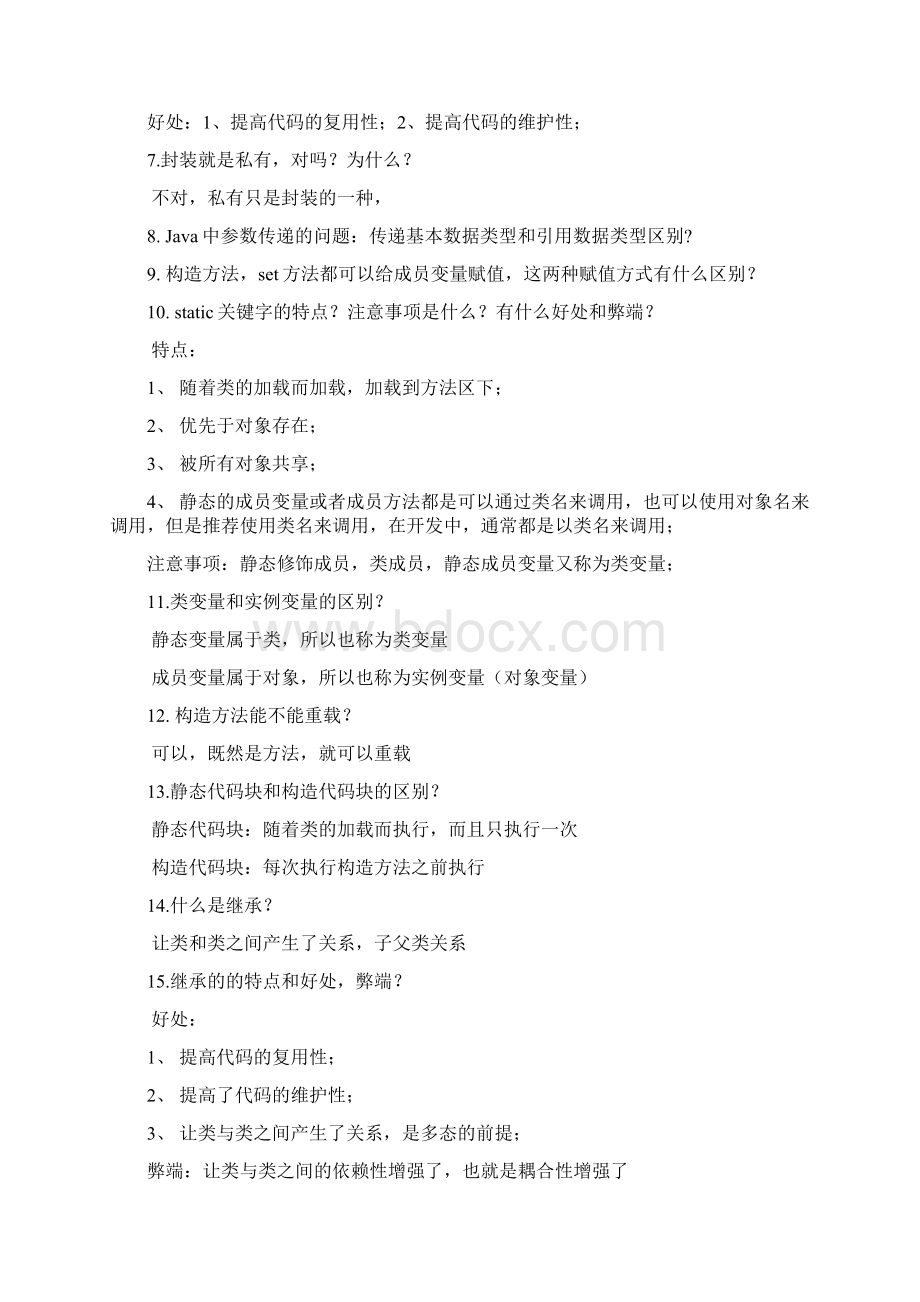 第二阶段面向对象扩展加强训练习题.docx_第2页