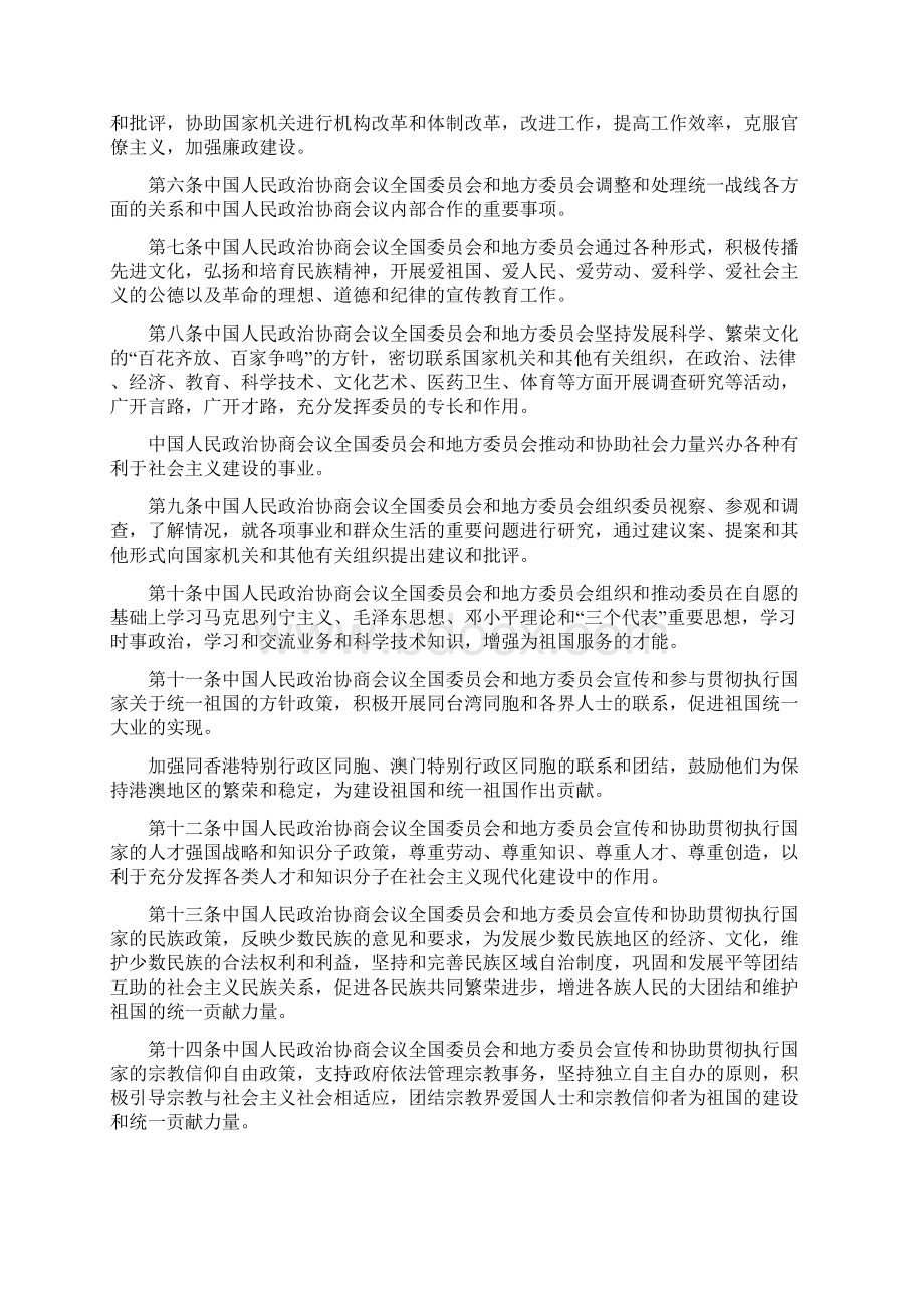 关于中国人民政治协商会议章程全文.docx_第3页