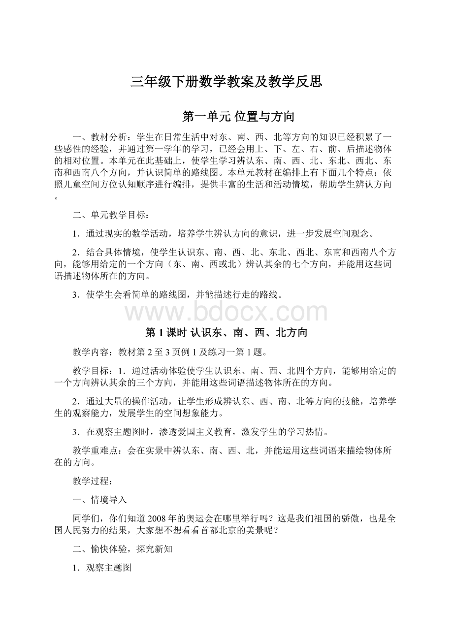 三年级下册数学教案及教学反思Word文件下载.docx_第1页