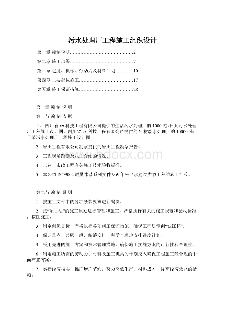 污水处理厂工程施工组织设计.docx_第1页