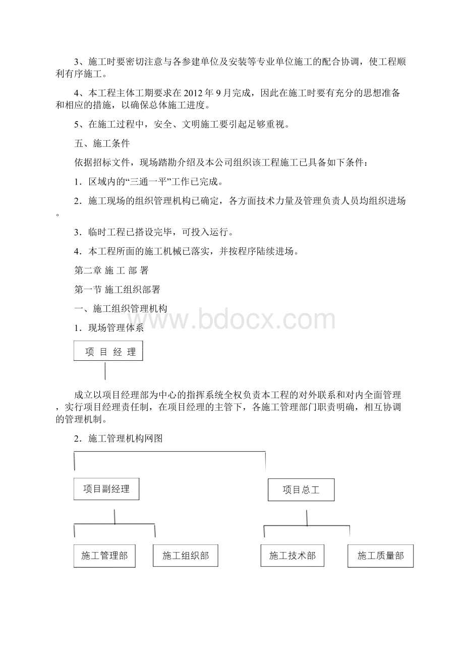 污水处理厂工程施工组织设计.docx_第3页