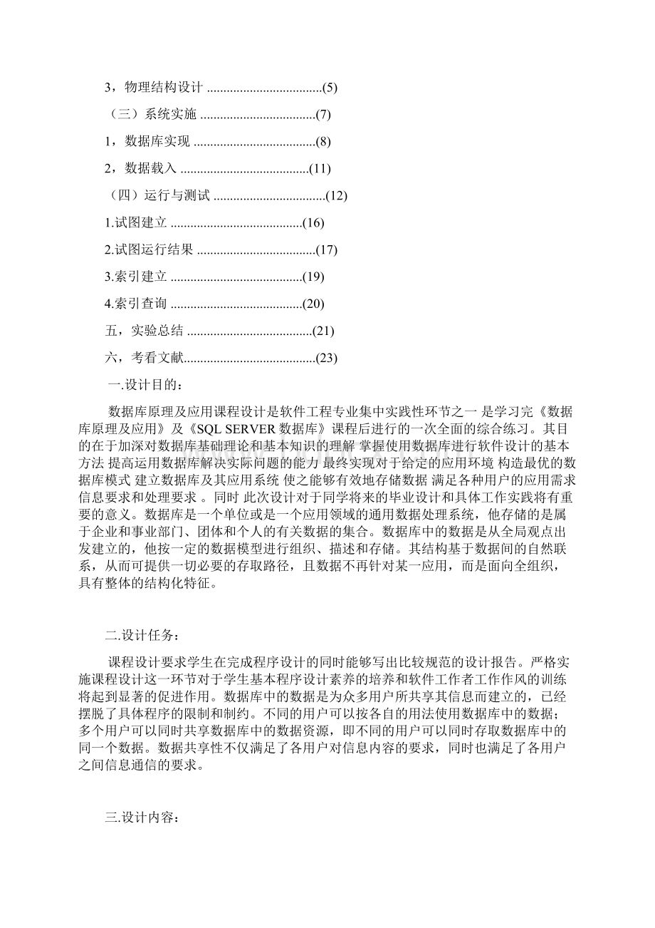 数据库课程设计实验报告汽车修理信息管理系统Word格式.docx_第2页