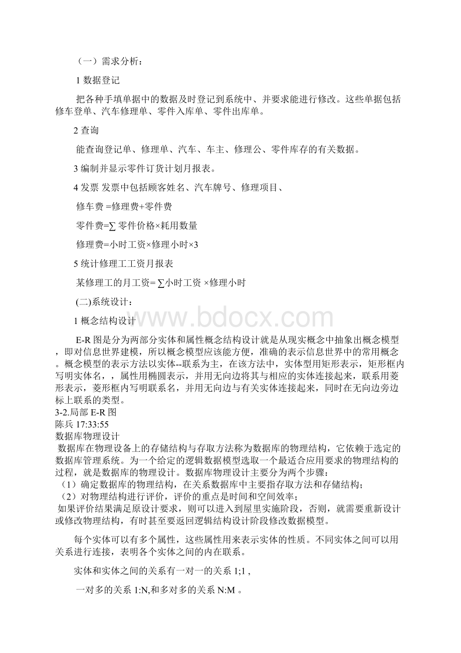 数据库课程设计实验报告汽车修理信息管理系统Word格式.docx_第3页