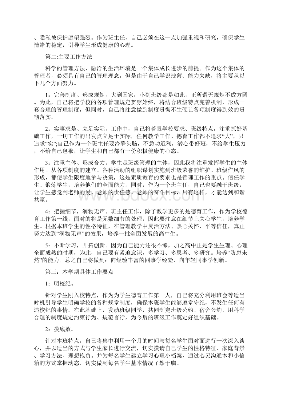 高中班主任工作计划表20XX精选.docx_第2页