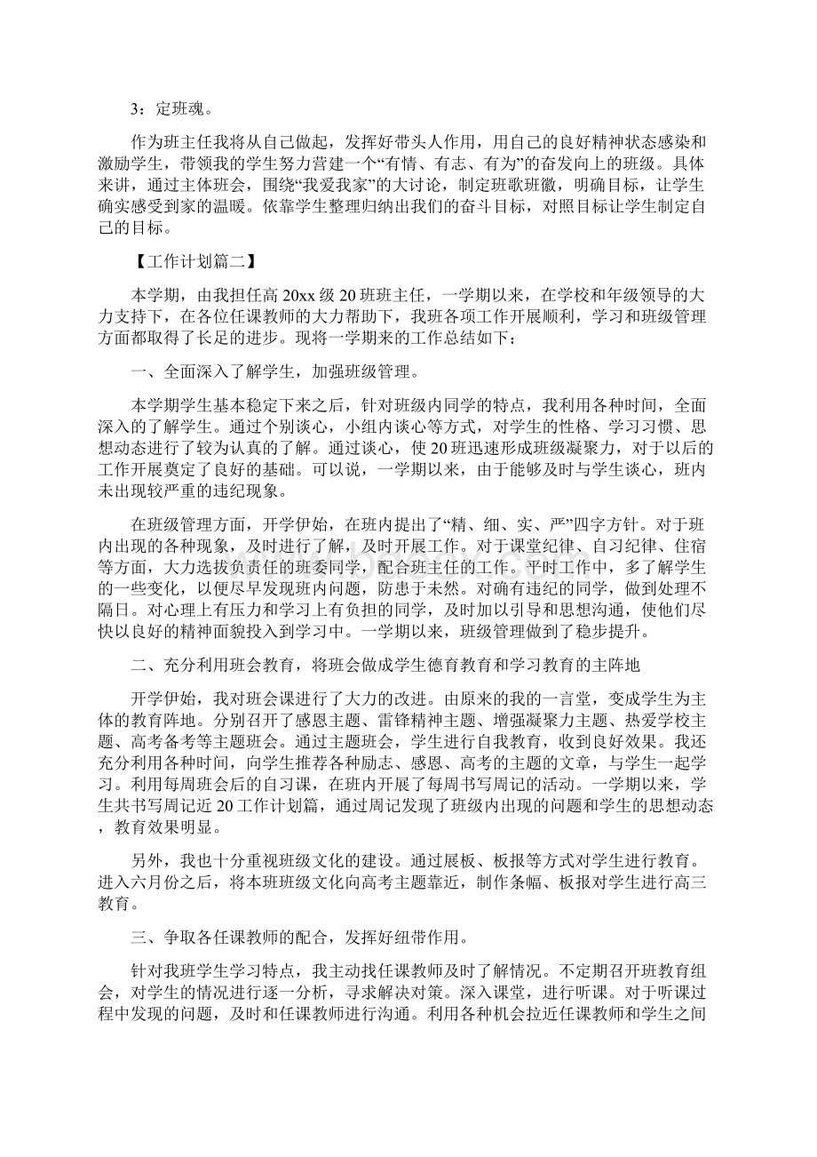 高中班主任工作计划表20XX精选.docx_第3页