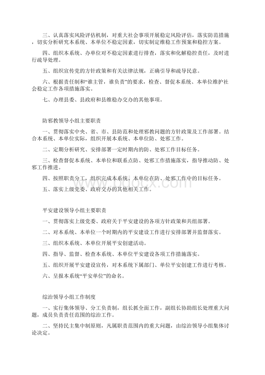 综治领导小组主要职责文档格式.docx_第2页