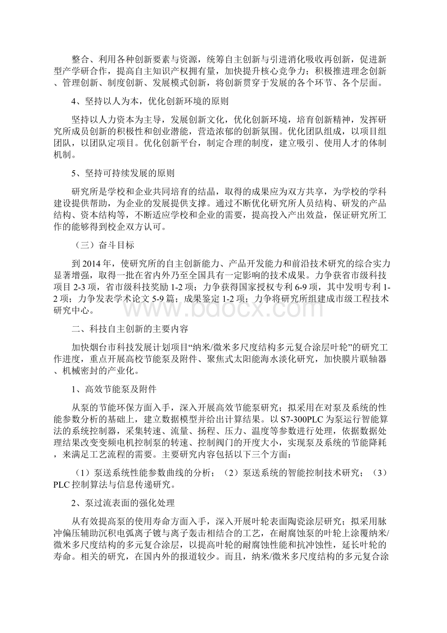 烟台能源和动力工程设计研究所发展规划报告.docx_第2页