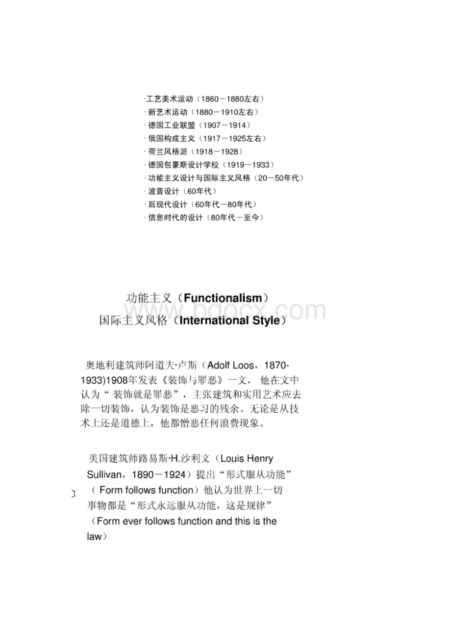 世界现代设计史复习课下Word格式文档下载.docx_第2页