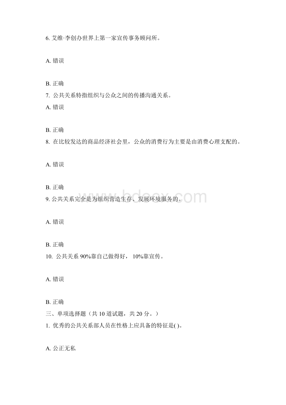 公共关系学网上作业参考答案.docx_第2页