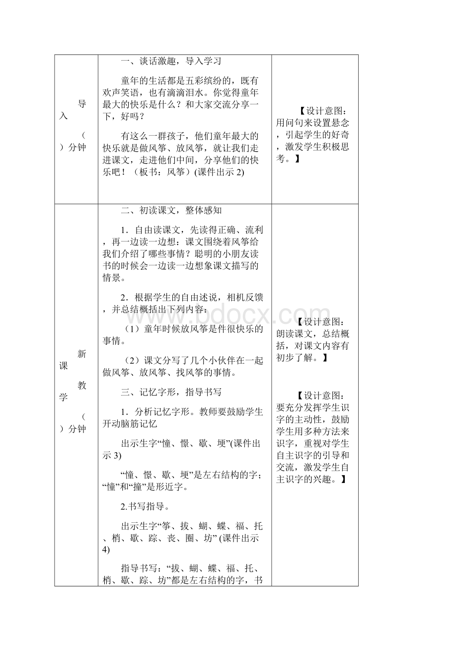 部编版小学语文四年级上册16 风筝 教案.docx_第2页