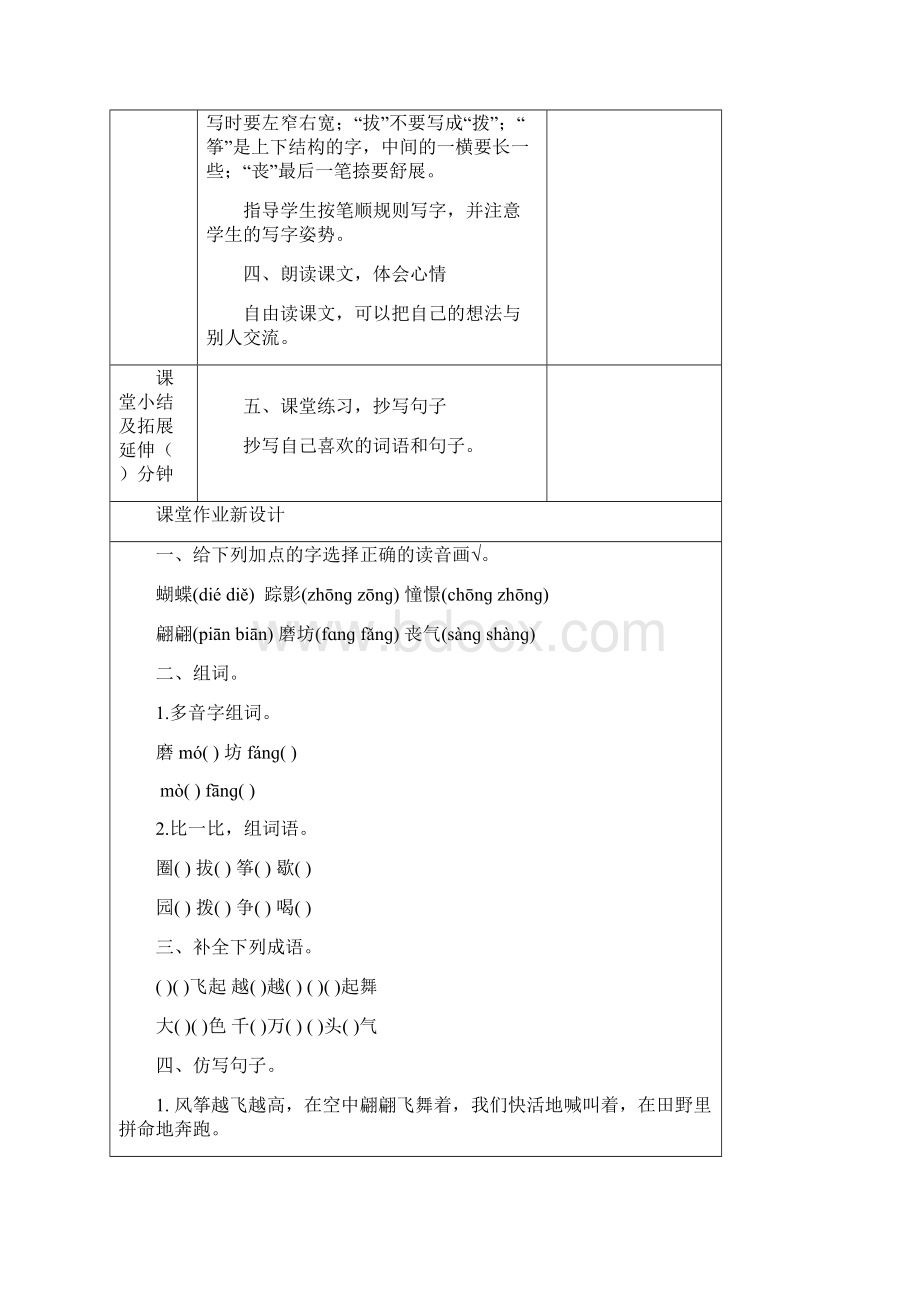 部编版小学语文四年级上册16 风筝 教案.docx_第3页