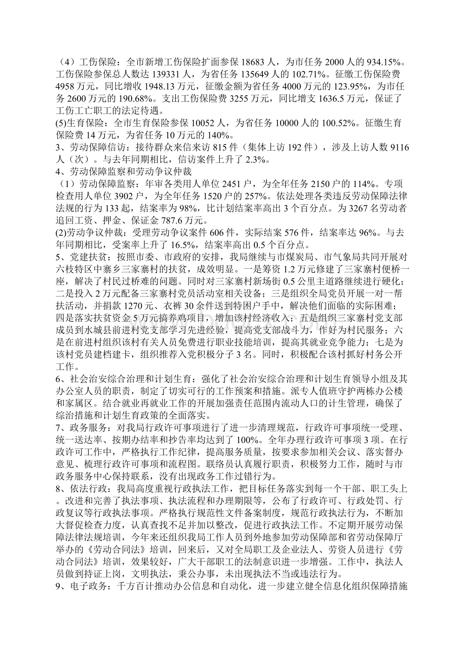 劳动社会保障总结及工作思路.docx_第2页