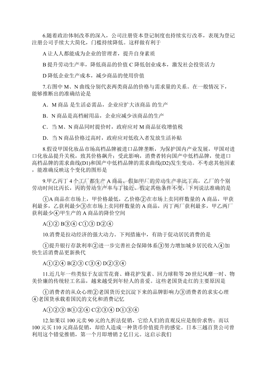 高一政治期中试题有答案.docx_第2页