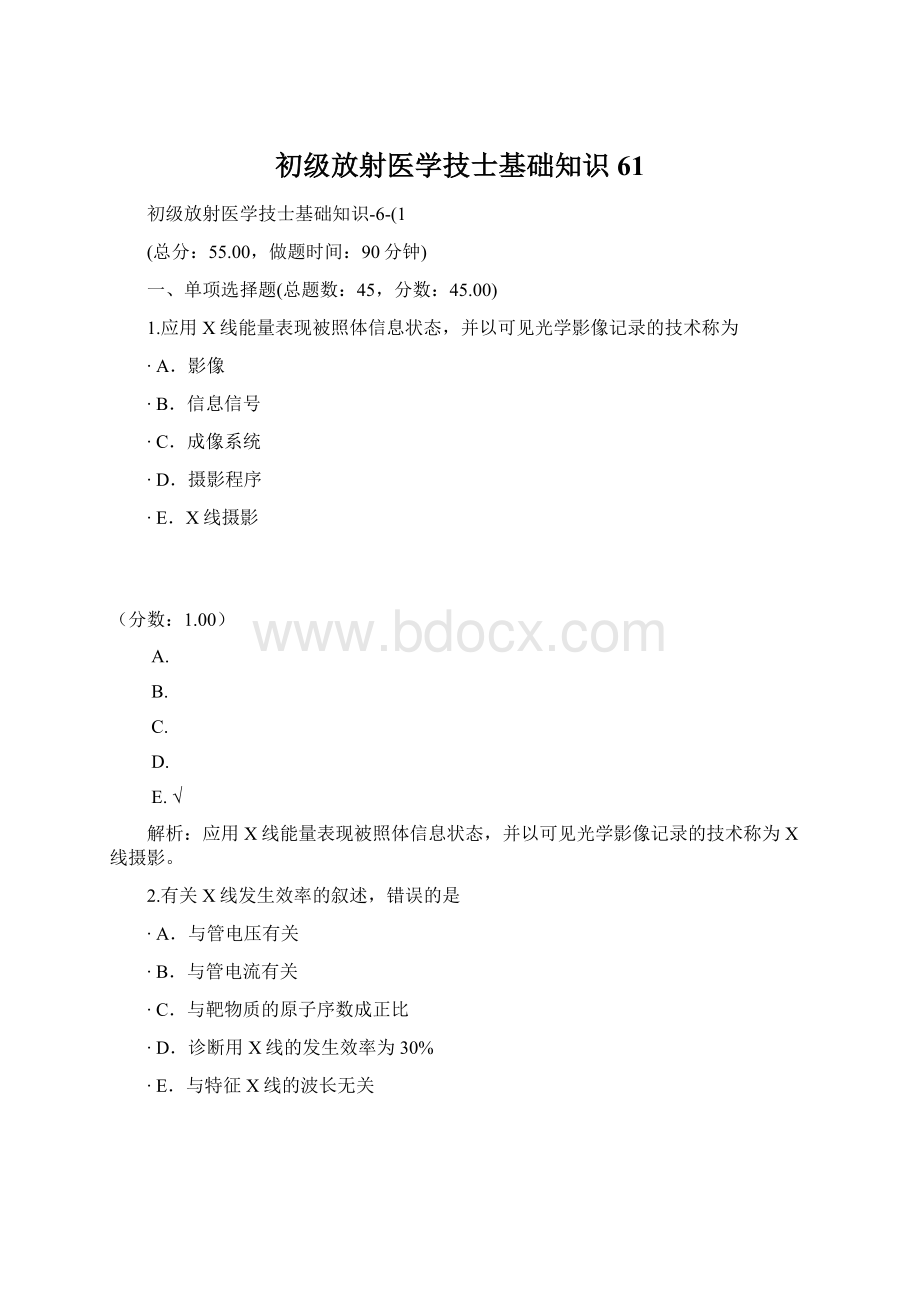 初级放射医学技士基础知识61.docx