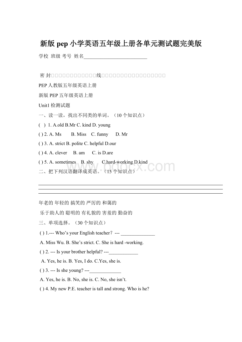 新版pep小学英语五年级上册各单元测试题完美版Word文档下载推荐.docx_第1页