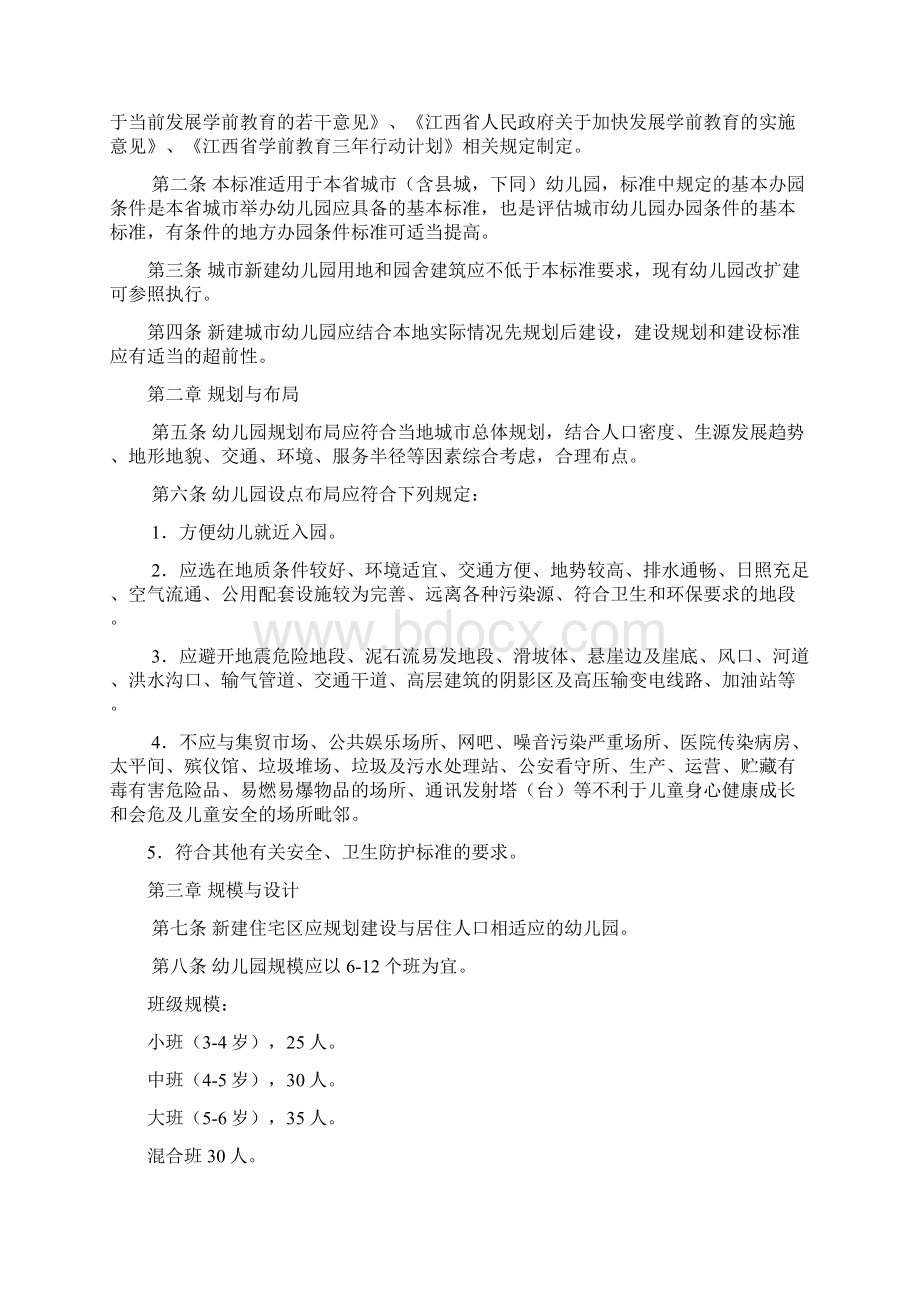 附件江西省幼儿园基本办园条件标准.docx_第2页