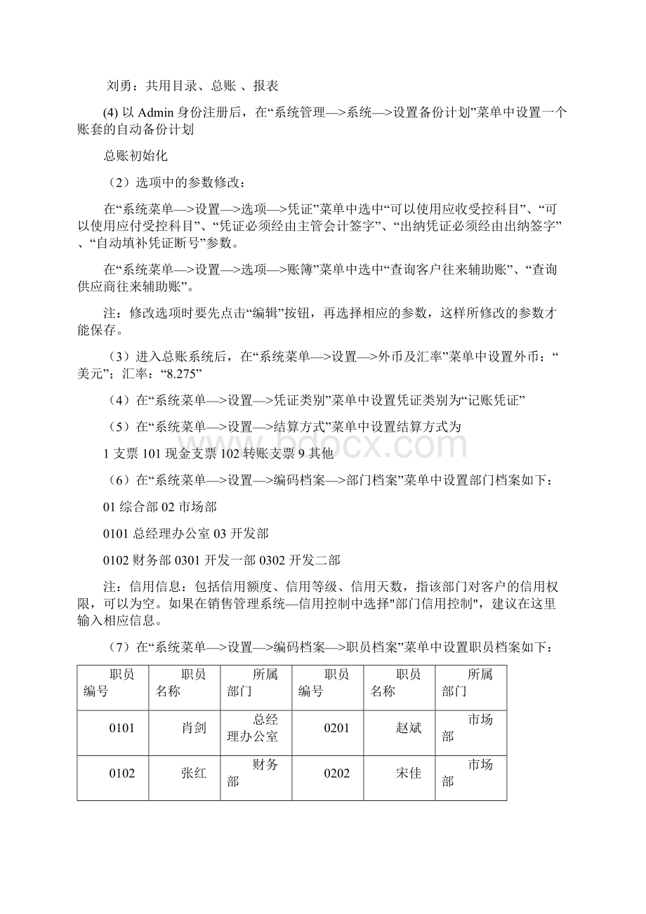 用友U8练习题.docx_第2页