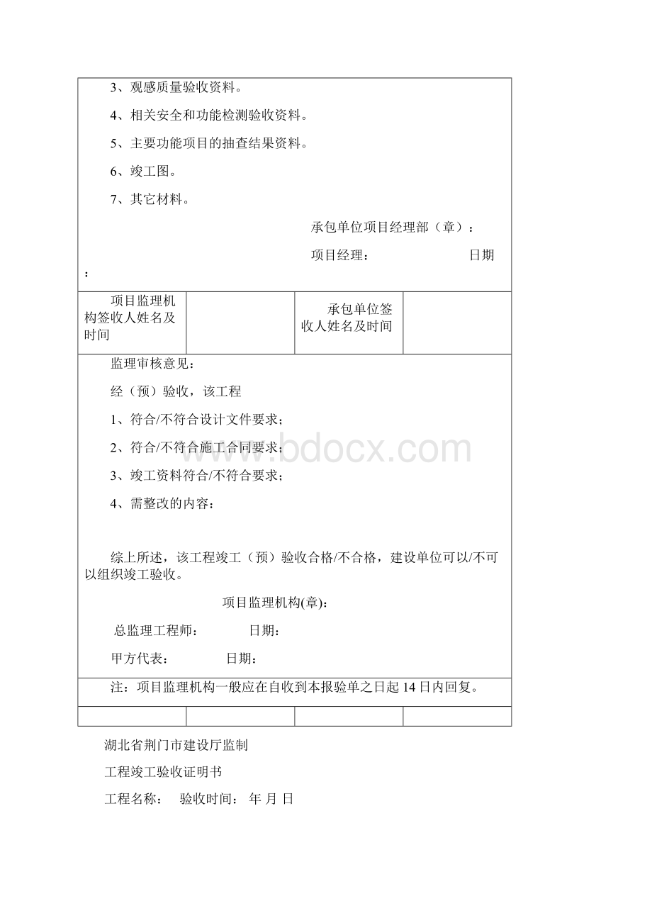 园林绿化工程竣工验收资料编制格式和主要内容.docx_第3页