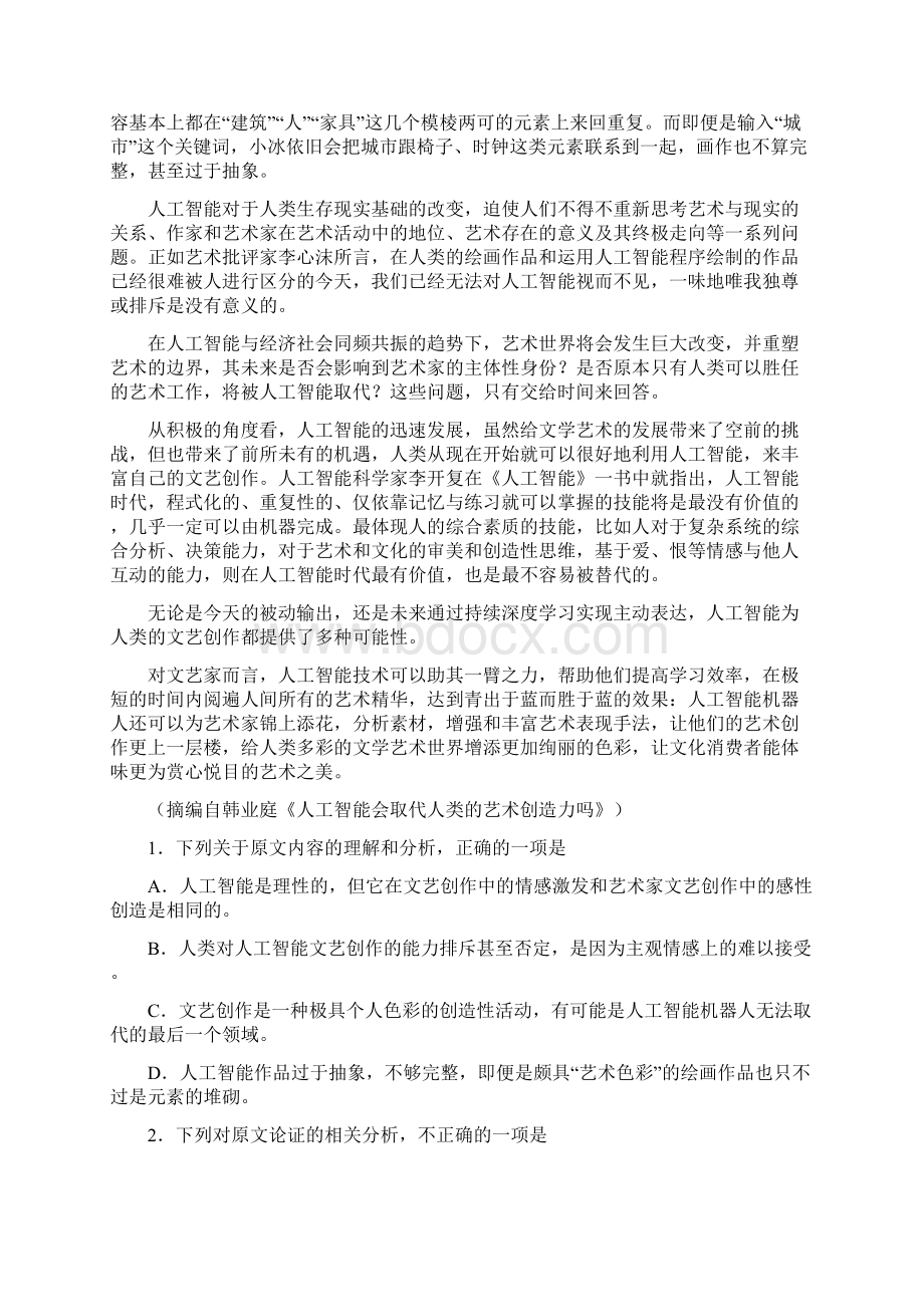 高考语文试题冲刺模拟卷六含答案全国I卷.docx_第2页