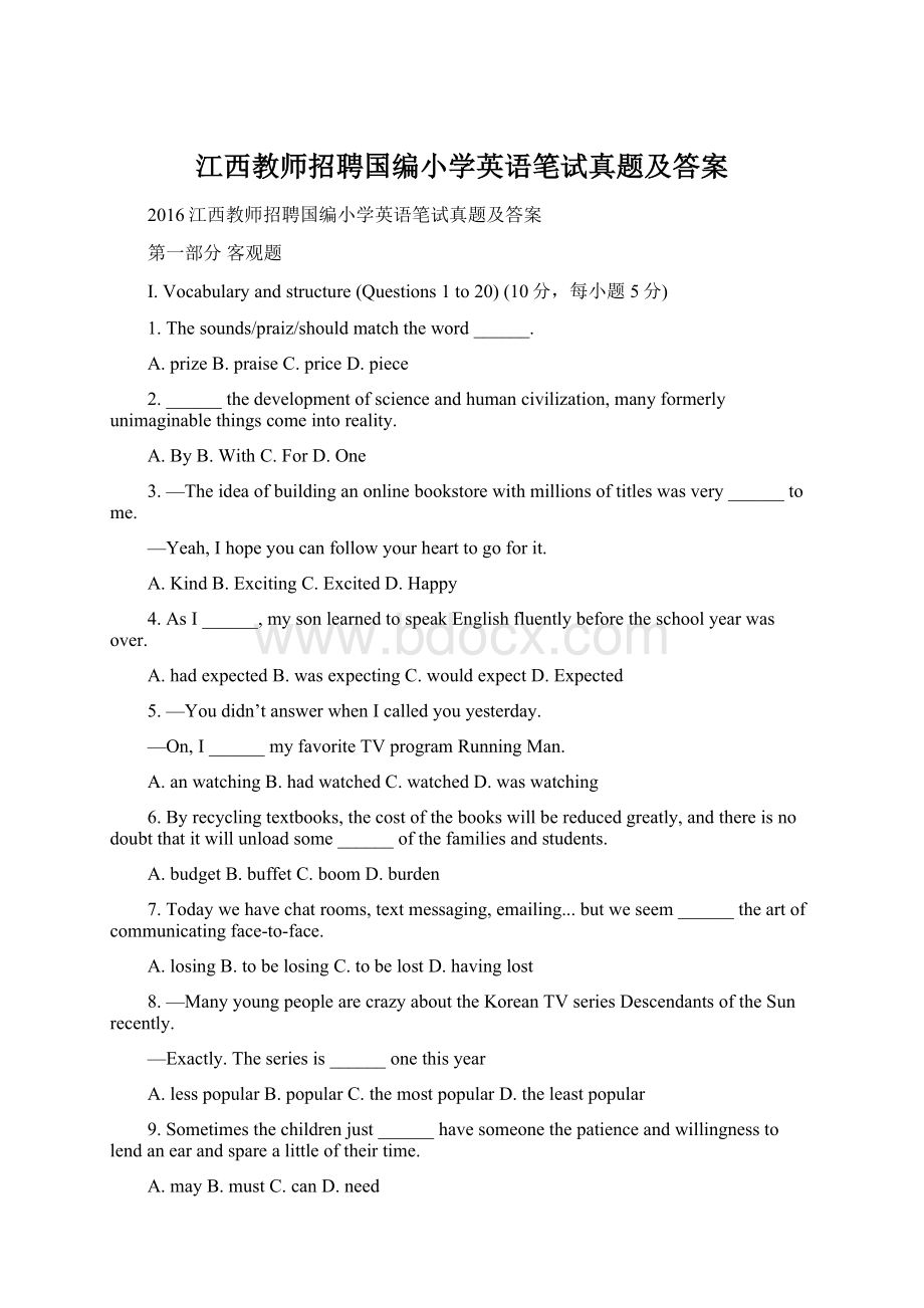 江西教师招聘国编小学英语笔试真题及答案Word格式文档下载.docx