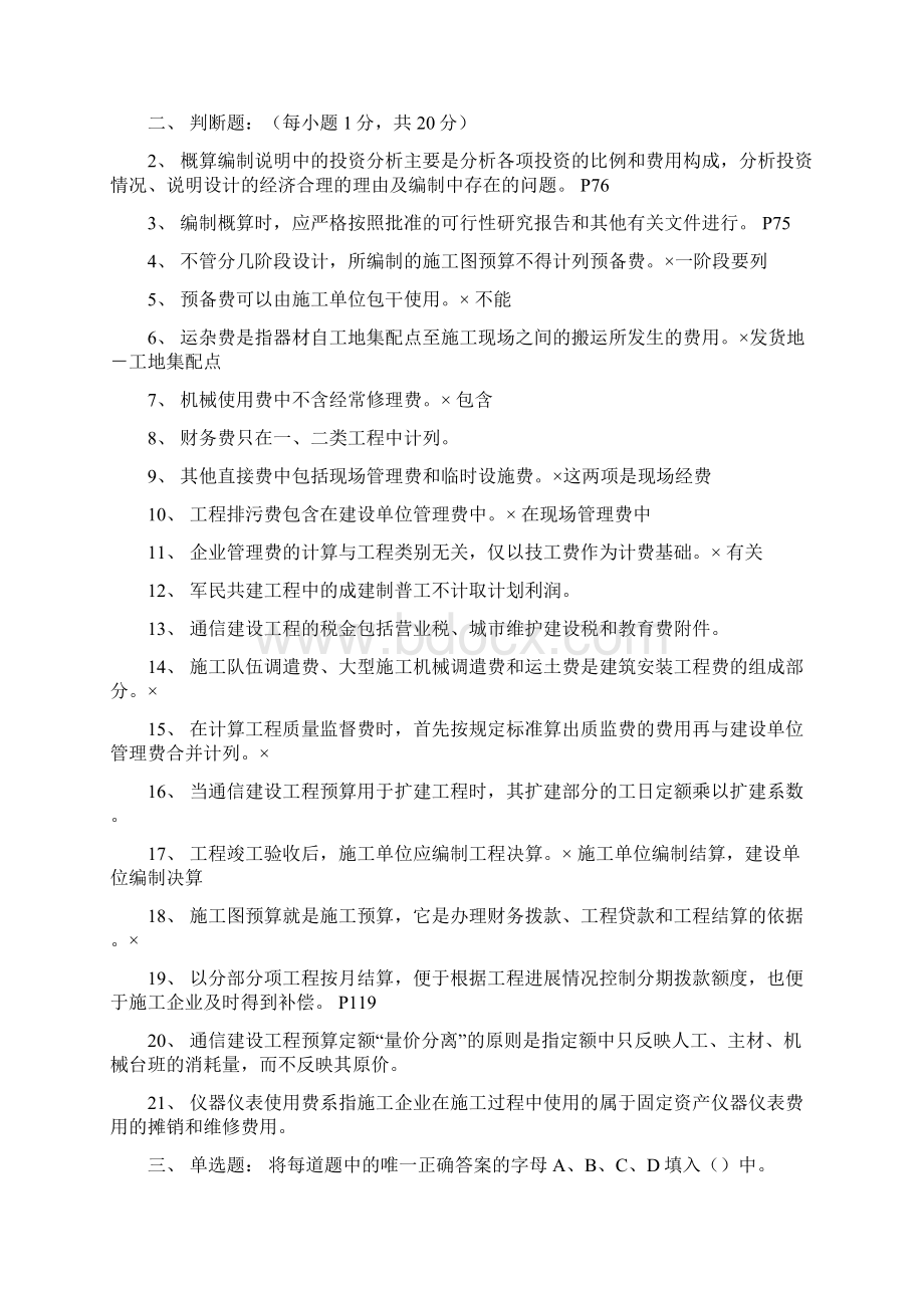 历年通信工程概预算考试试题与答案基础题与专业题Word文档下载推荐.docx_第3页