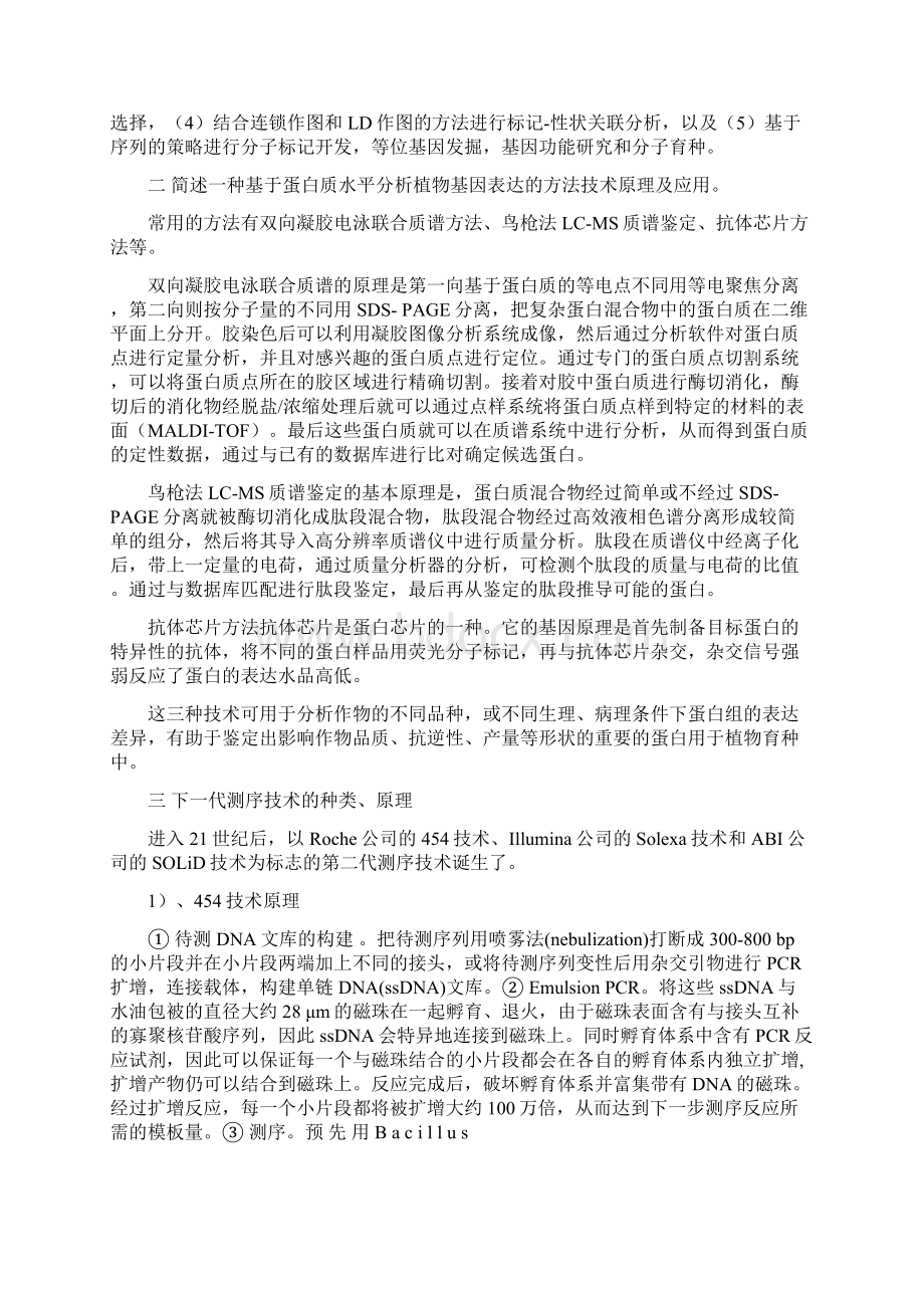 华中农业大学植科院博士生资格考试复习资料.docx_第2页