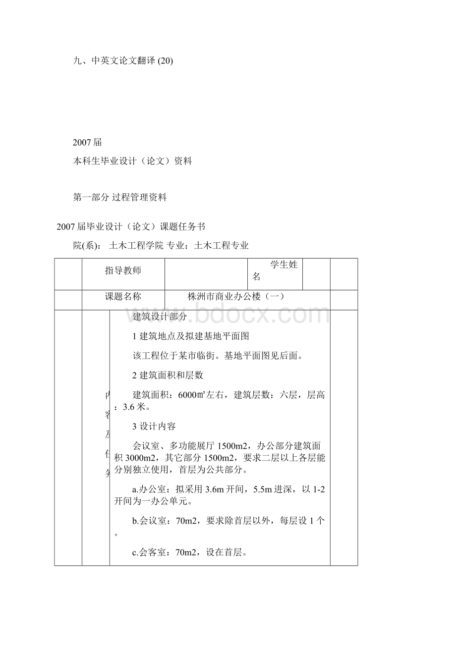 土木工程专业 本科毕业设计 第一部分 开题报告.docx_第2页