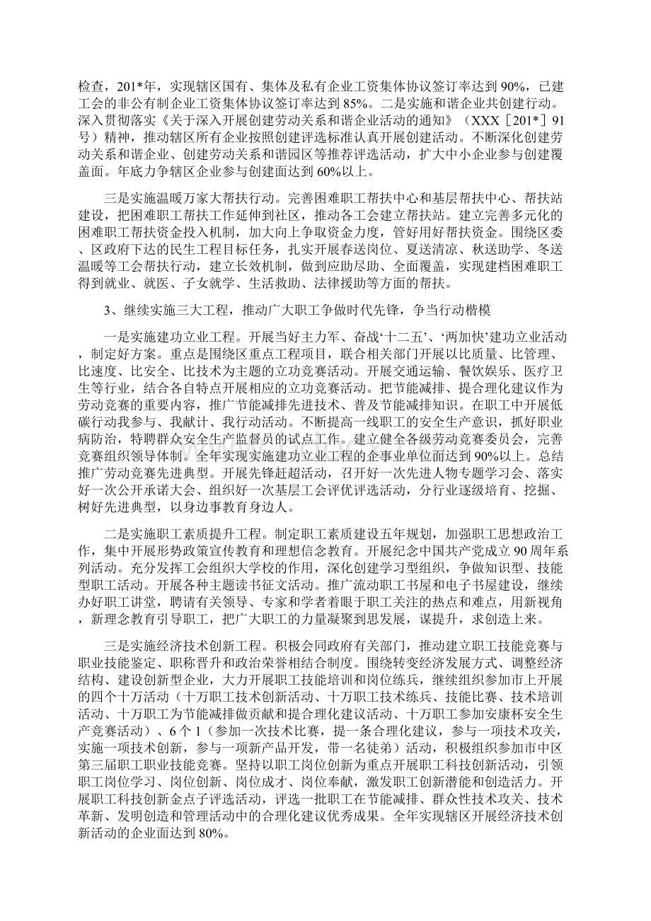 工会创先争优方案.docx_第2页