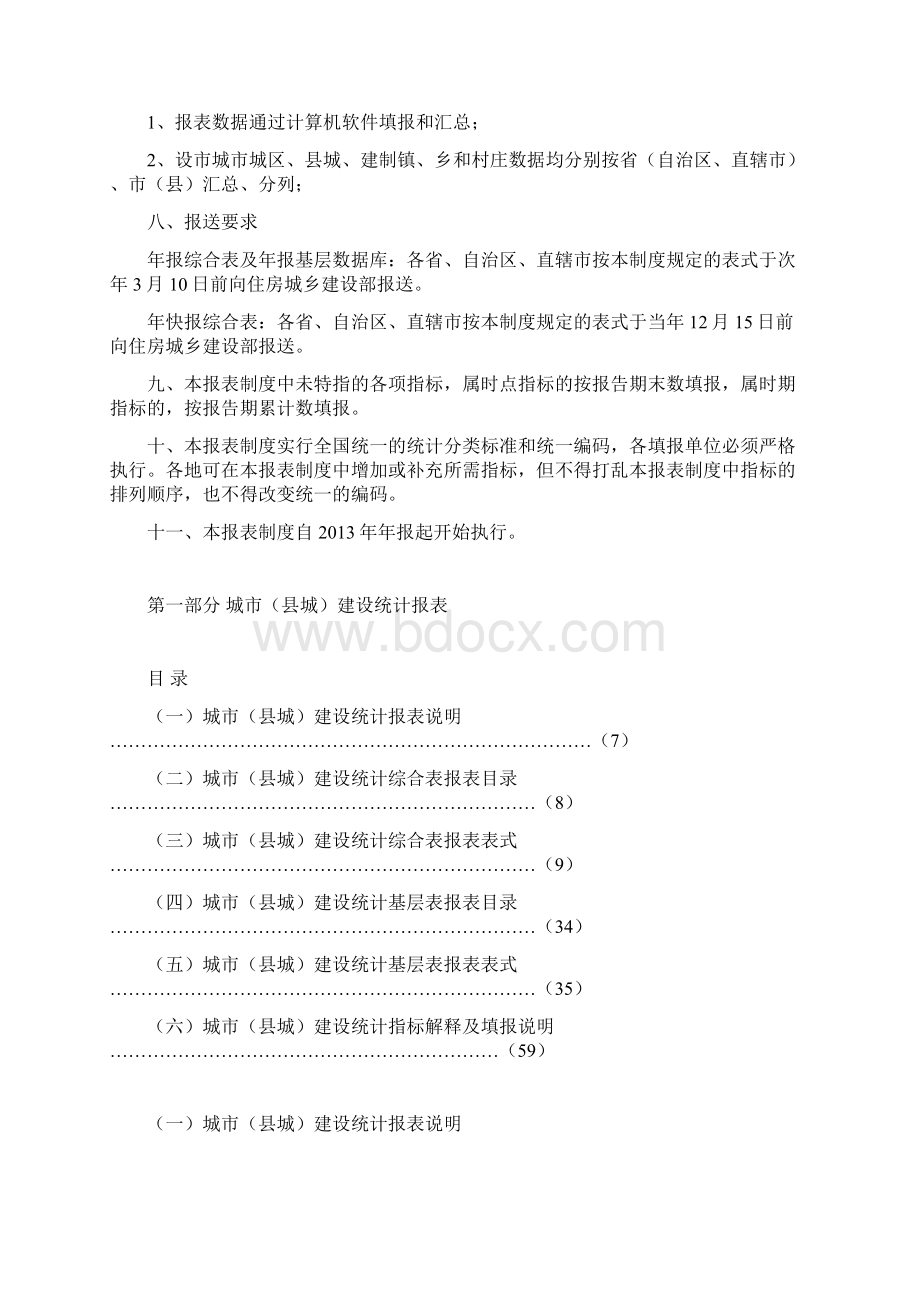 城市县城和村镇建设Word文件下载.docx_第3页