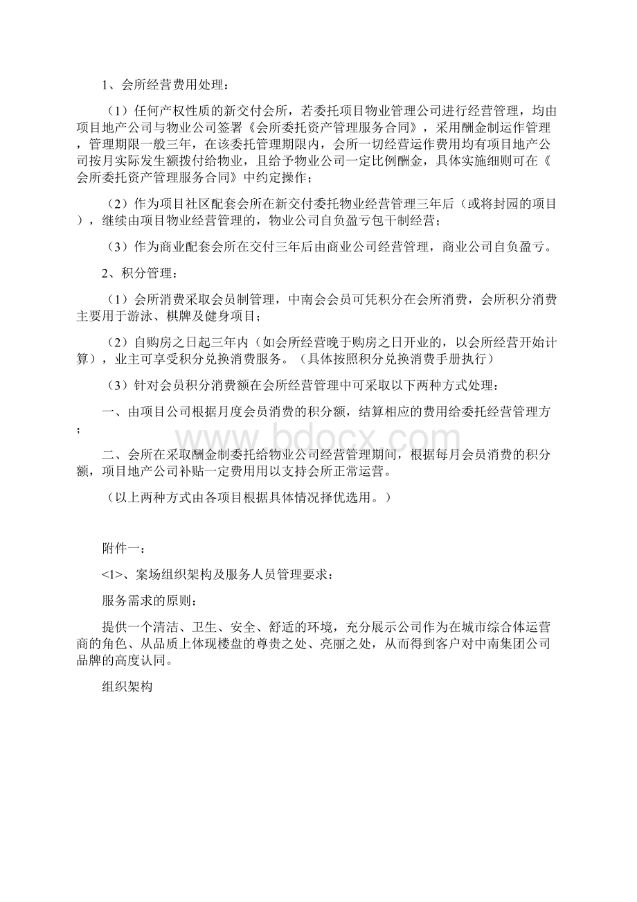 会所管理制度912文档格式.docx_第2页