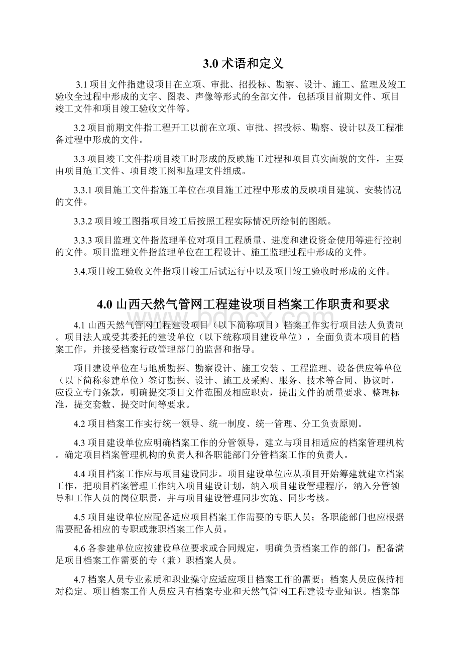 山西天然气管网工程竣工资料归档整理细则.docx_第3页