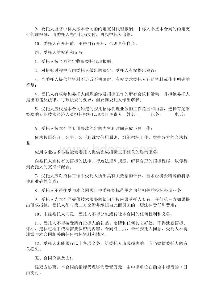 个人代理协议书范本文档格式.docx_第2页