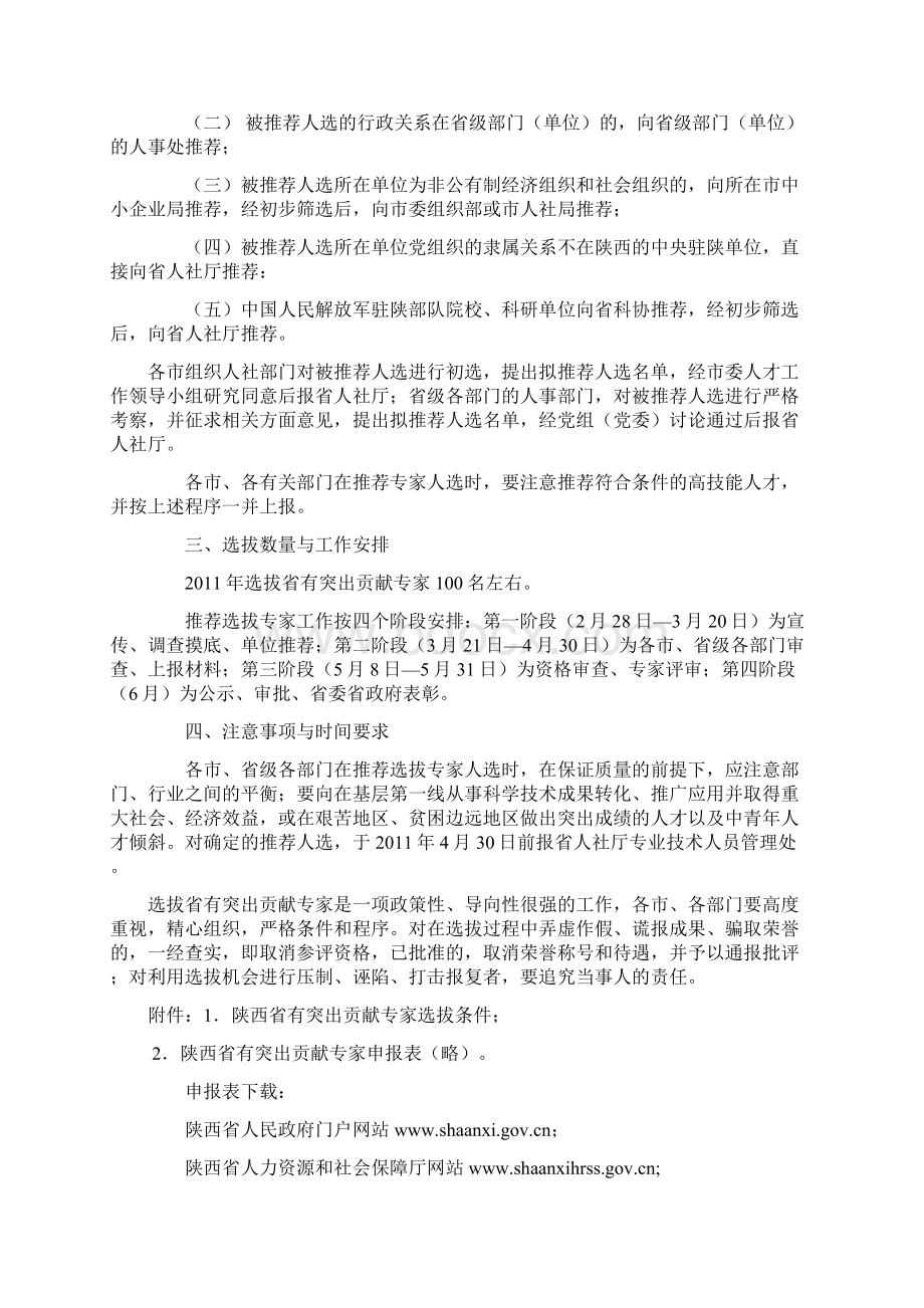 关于做好度陕西省有突出贡献Word下载.docx_第2页