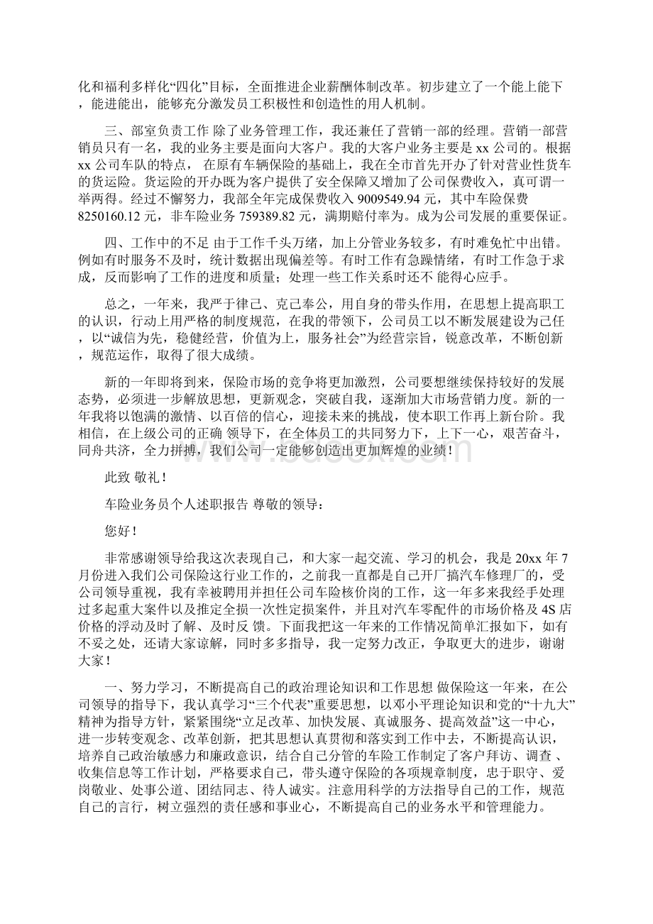 3篇车险业务员个人述职报告.docx_第2页